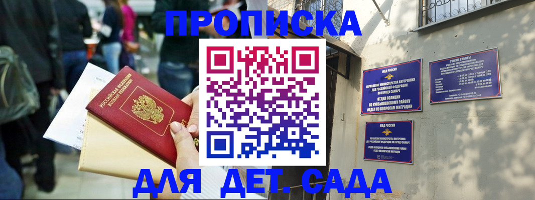 прописка ребенка в Обнинске