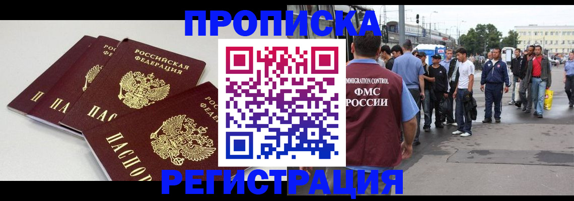временная регистрация купить в Обнинске