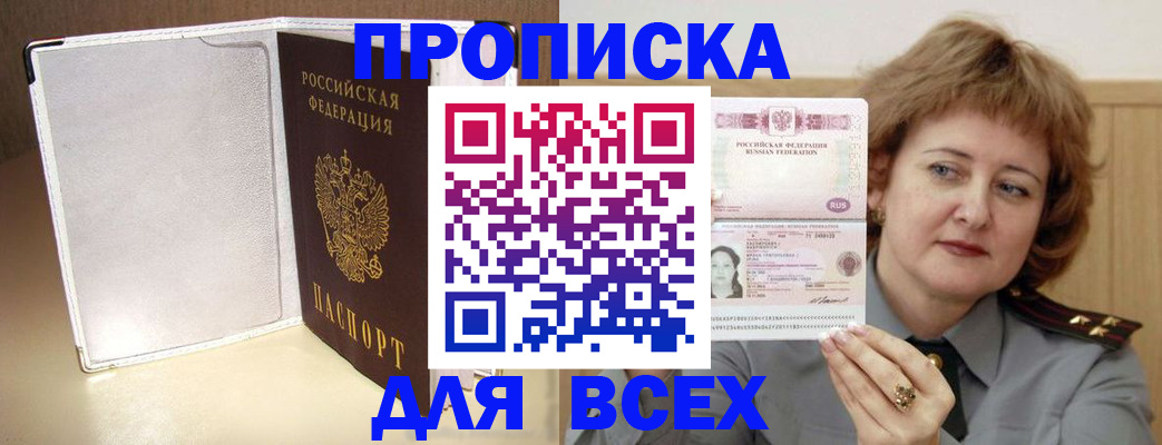 временная регистрация для всех в Обнинске