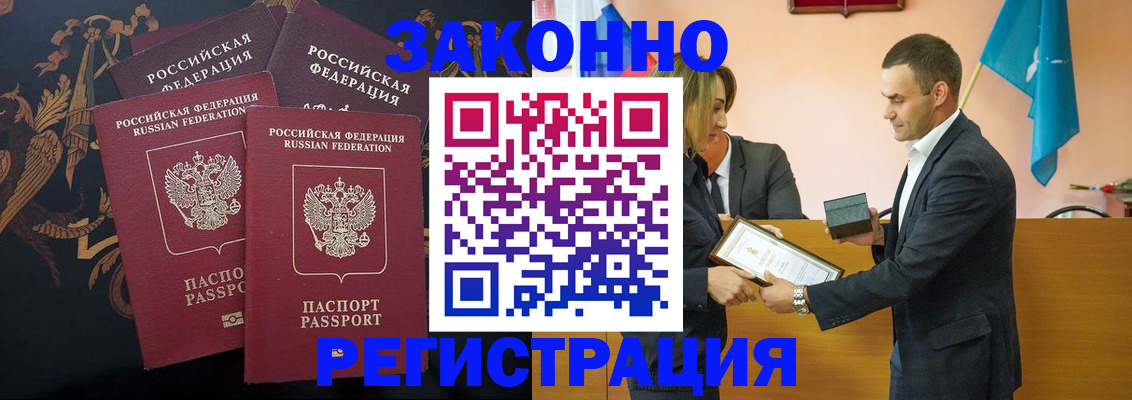 прописка штамп в Обнинске