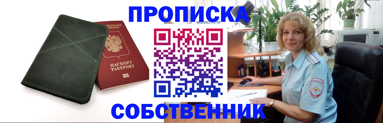 где прописаться в Обнинске