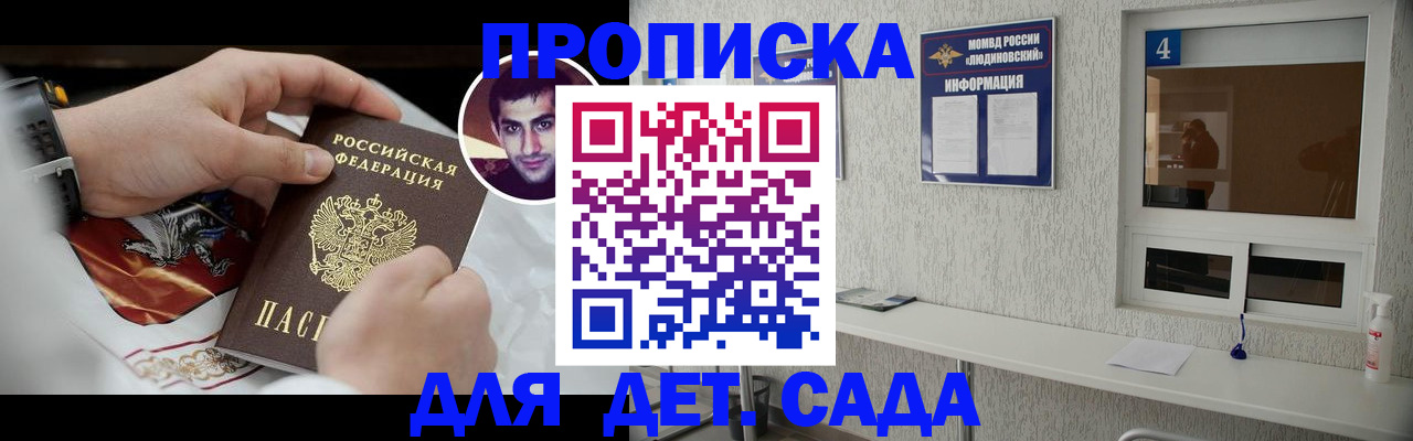 временная регистрация адрес в Обнинске